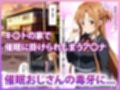 SA● ヒロイン蹂躙 催●支配 〜 ア◯ナ＆ス◯ハ 〜