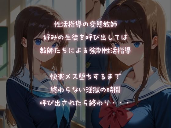 呼び出されたら最後!変態教師の強●性活指導で淫らに堕とされる1