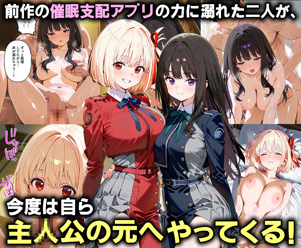 ふたりは俺のオナペットっ!完全支配済のちさと&たきなを着せ替えでご奉仕性奴●にしてイキ狂わせる話ww 画像1
