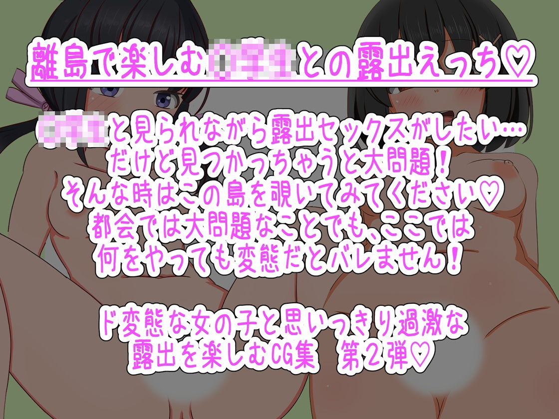 離島露出少女あすかは変態だとバレない!(中編)_1