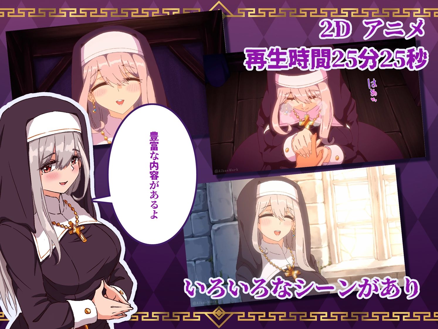 【アニメ】シスターマリア〜夜の性処理 画像1