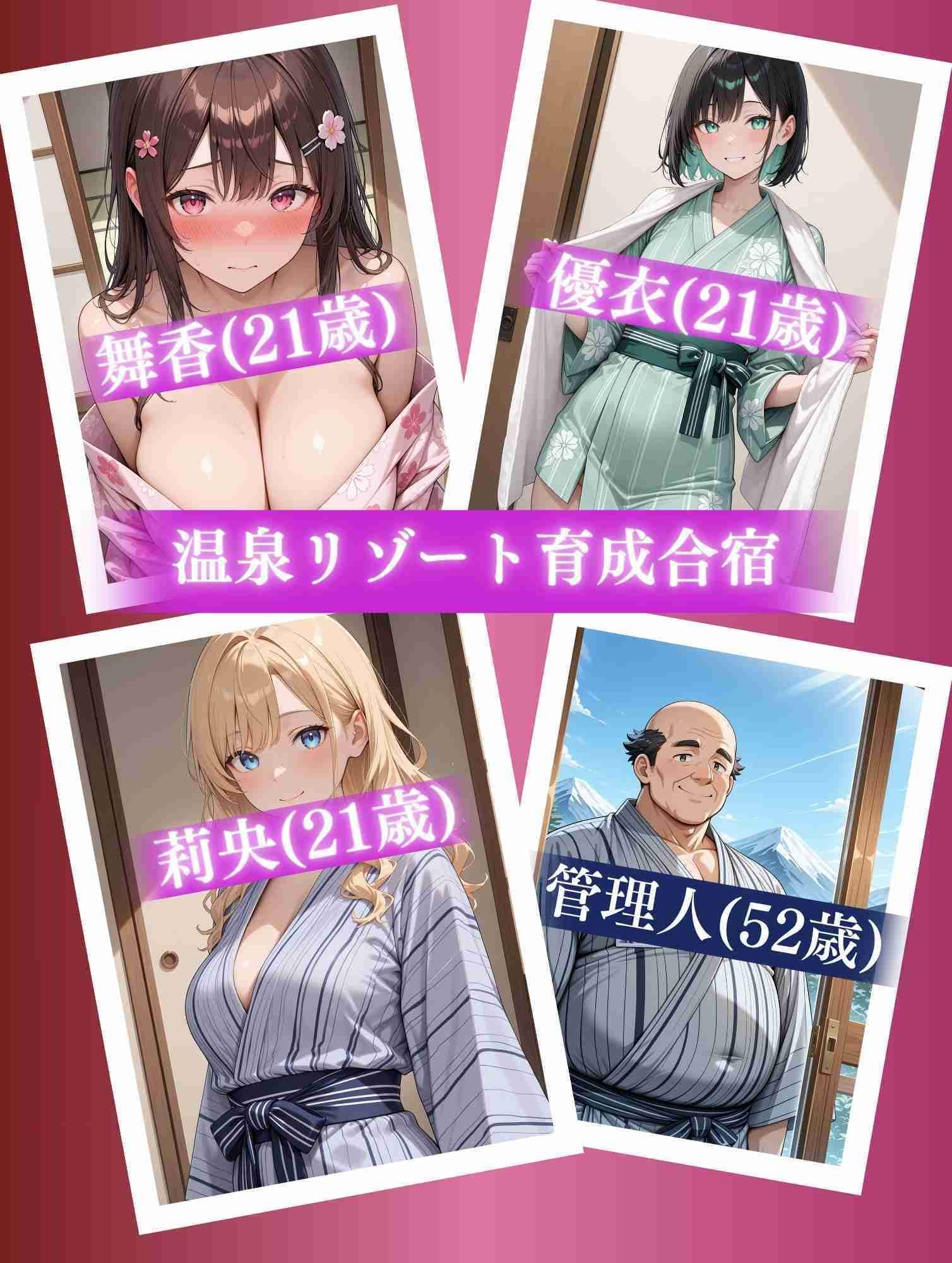 サンプル画像1:温泉リゾート種付け合宿―管理人おじさんの24h 排卵管理―(満開の花園) [d_588637]