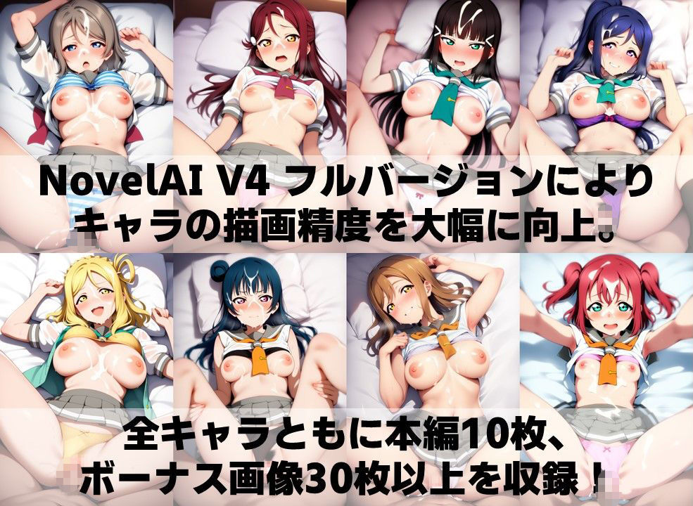 サンプル画像4:スクールアイドル着衣セ◯クスV4【A○○urs編/陰毛あり版】(AI’s slave) [d_588641]