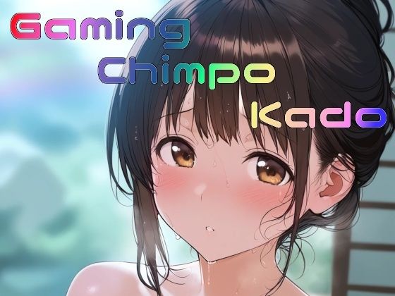 GamingChinpoKado【全手動AI画像販売機】