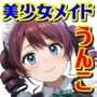 メイドだらけの絶対排泄命令2