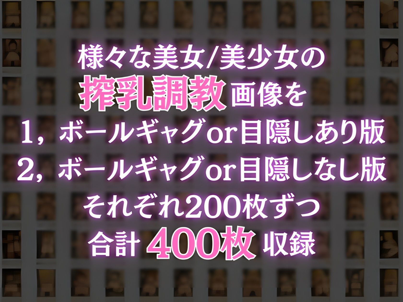 調教搾乳CG集 part 2【400枚】【縦長】 画像1