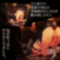 閲覧注意。