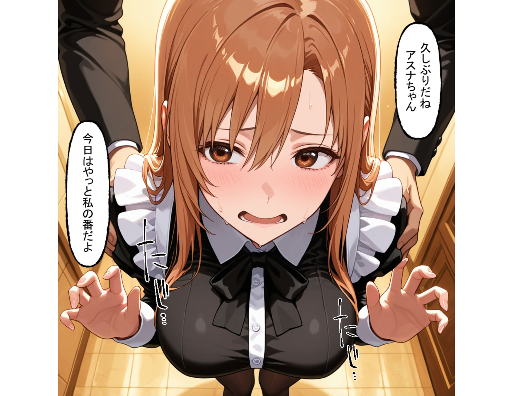 サンプル画像2:アスナは絶対服従メイド(テケテケ) [d_588936]