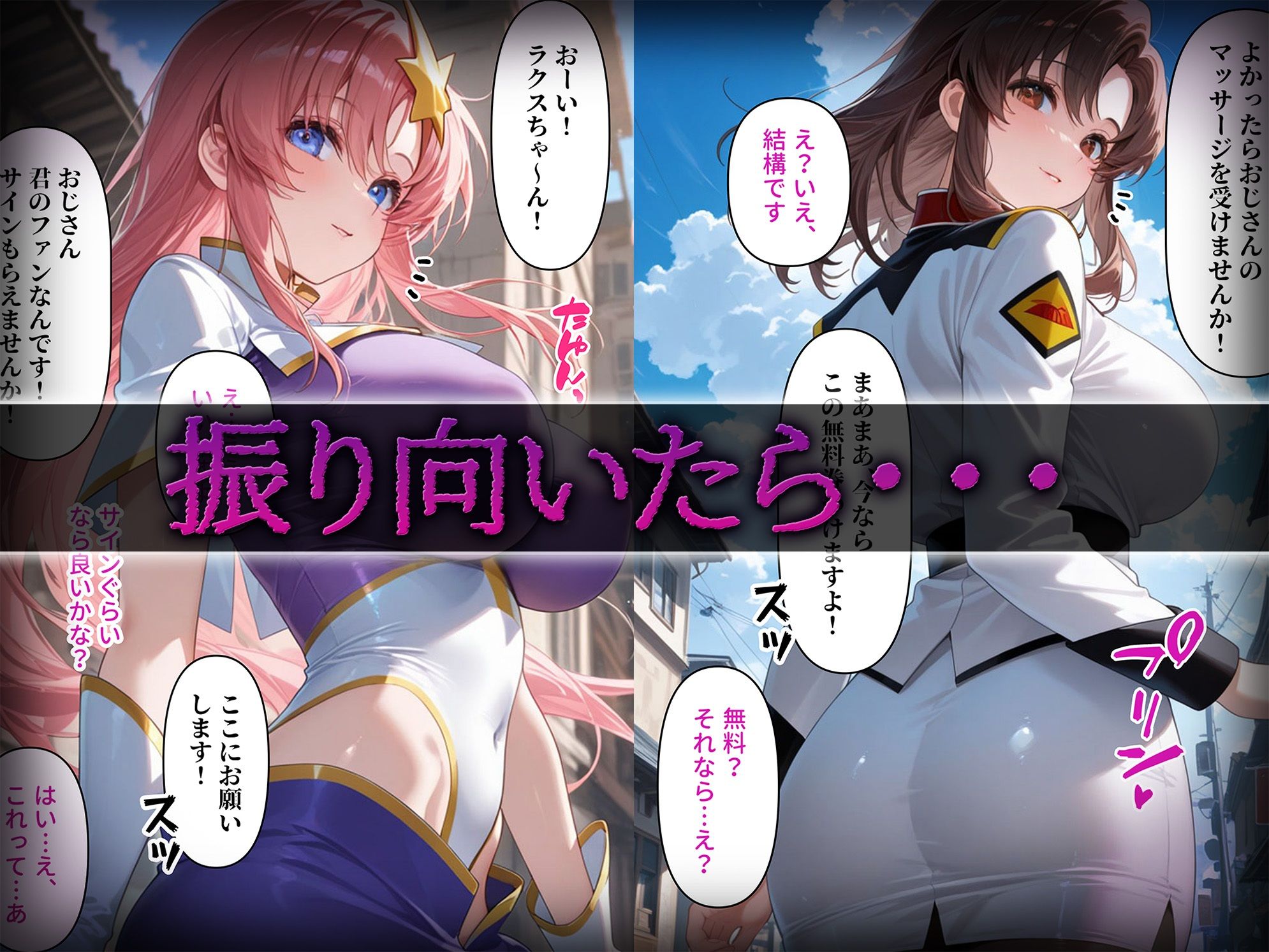 サンプル画像1:洗脳師 ガン〇ムSEED編（セリフあり）(なお研どっとこむ) [d_588944]