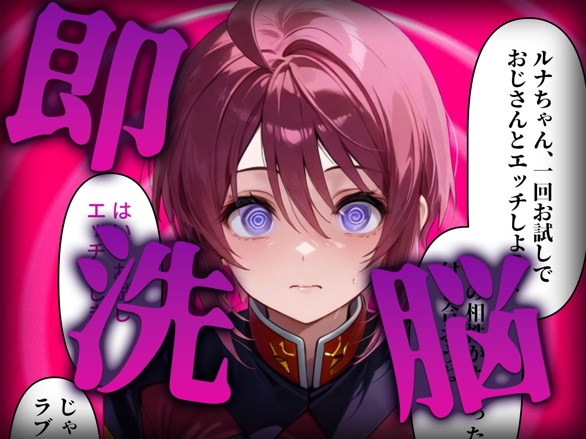 サンプル画像2:洗脳師 ガン〇ムSEED編（セリフあり）(なお研どっとこむ) [d_588944]