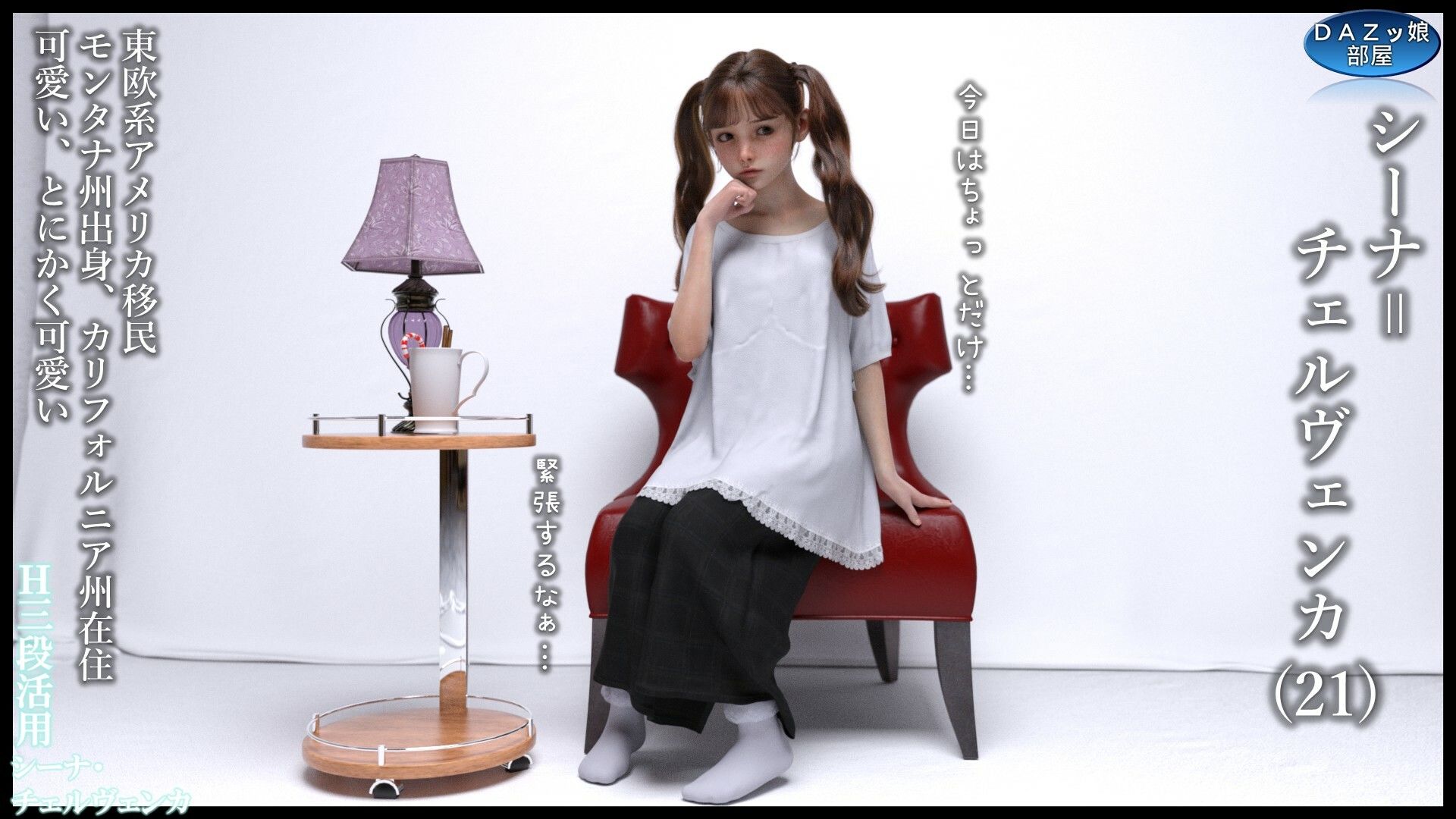サンプル画像2:H三段活用 シーナ・チェルヴェンカ(ダズ娘の部屋) [d_589064]