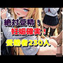 絶対受精！妊娠確実！〜どこの誰だか知らないけど元気な赤ちゃん生んでね〜