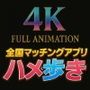 【貴方に喋りかける主観アニメ】『全国マッチングアプリ ハメ歩き 1人目 名古屋女子大生×試着室』 （4Kアニメ動画45分）