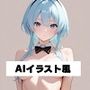 AIイラスト風 2