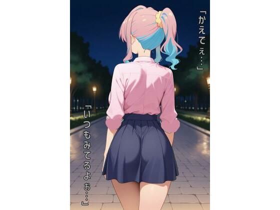 「かえでぇ…いつもみてるよぉ…」【あるてみす】
