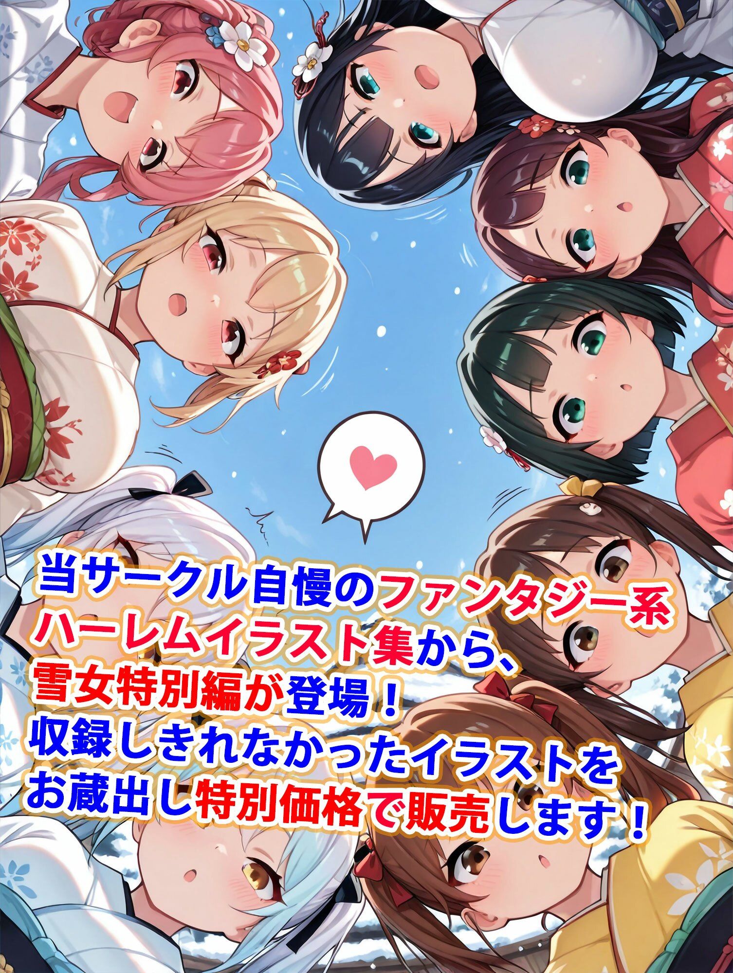 サンプル画像1:貞操逆転世界のハーレム種付け士〜山岳秘境集落の和服雪女特別編〜(爆乳ハーレムファンタジア) [d_589241]