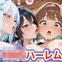 貞操逆転世界のハーレム種付け士〜山岳秘境集落の和服雪女特別編〜