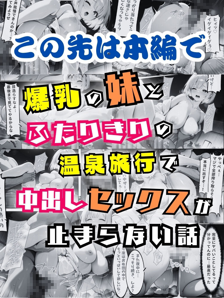 爆乳な妹とふたりきりの温泉旅行で中出しセックスが止まらない話【セリフ付き】 画像10
