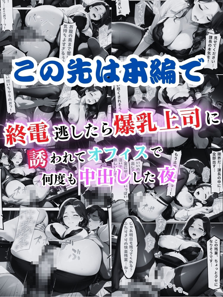 終電逃したら爆乳上司に誘われてオフィスで何度も中出しした夜【セリフ付き】 画像10