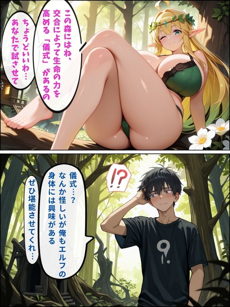 サンプル画像4:快楽を求めるムチムチエルフと精子尽きるまで交尾した話【セリフ付き】(むちむちAidol) [d_589309]