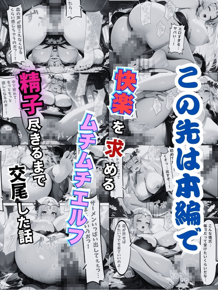 快楽を求めるムチムチエルフと精子尽きるまで交尾した話【セリフ付き】10