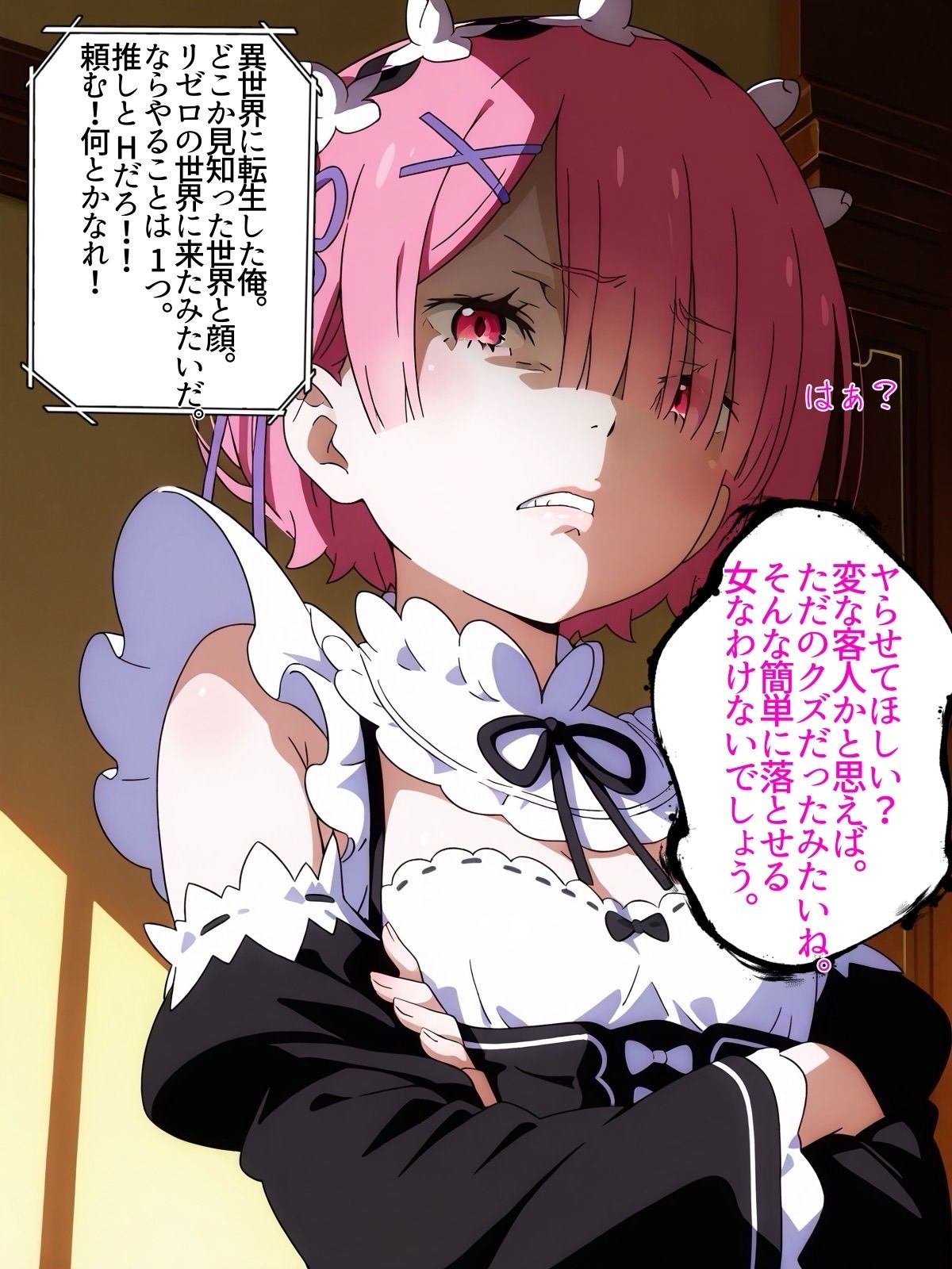 サンプル画像1:【リ〇ロ】異世界転生したし〇ムとHしてたら寝取られた件。(とまとみるく！) [d_589383]