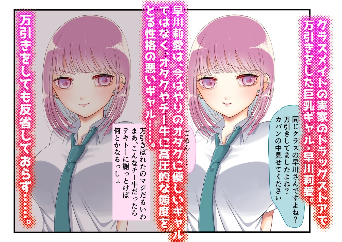 万引きギャルが絶頂管理される話 画像1