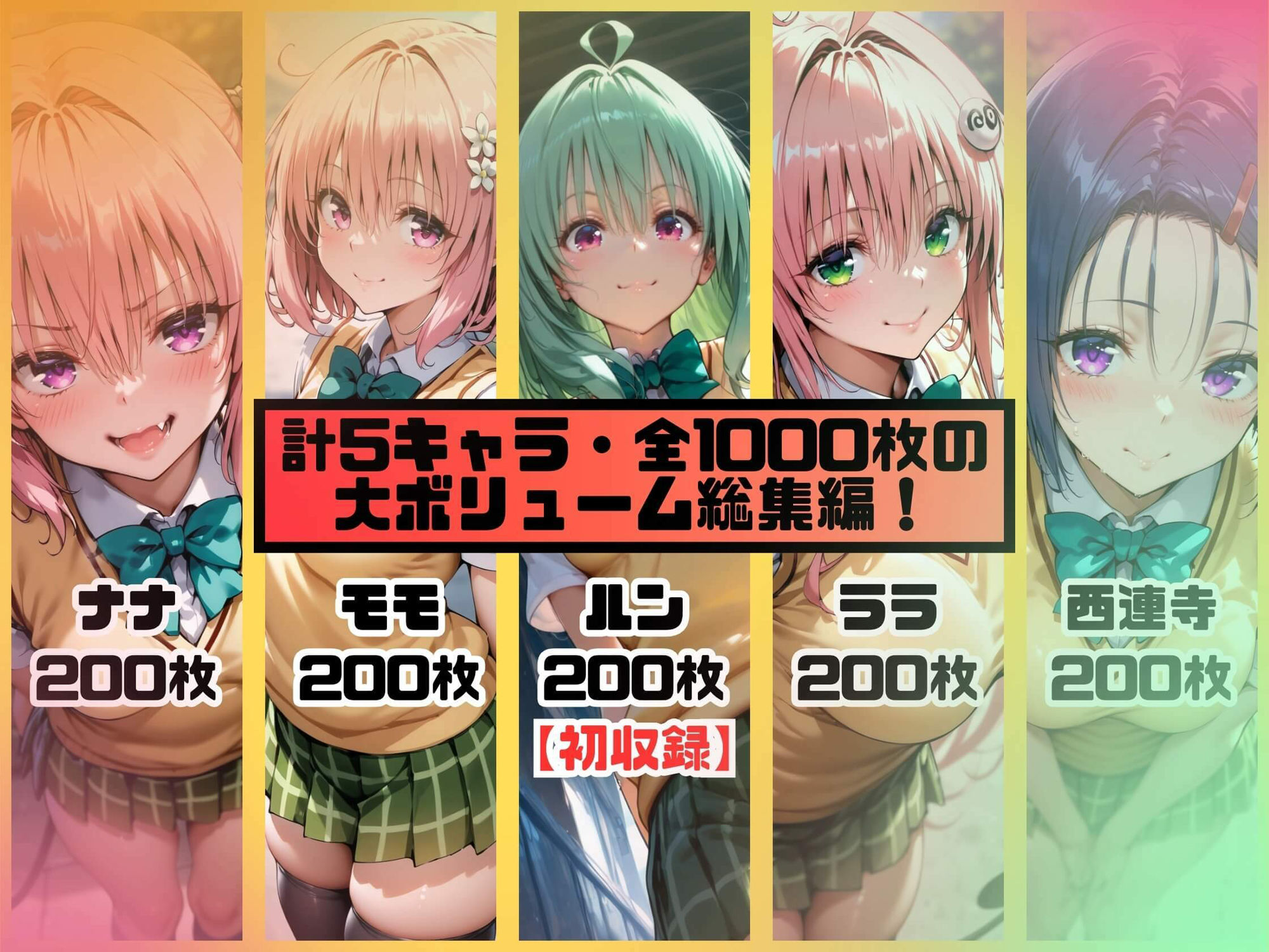 ヒロインシェア‐色んな男に好き放題〇されるCG集‐ToL〇VEる総集編 2【全1000枚】1