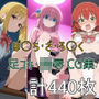 ぼ○ち・ざ・ろ○く 足コキ・陵●CG集