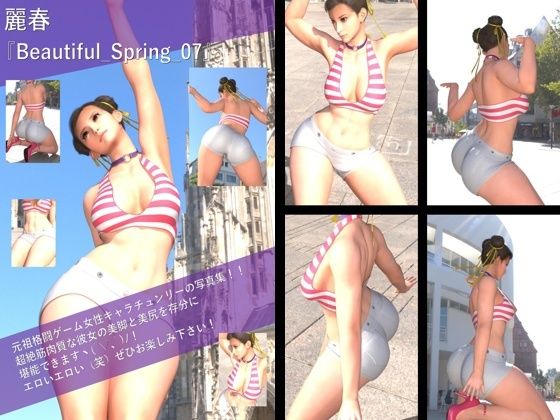 【TD100】最強の元祖格闘女子『春麗（チュンリー）』の写真集 Beautiful_Spring-07