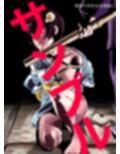 緊縛