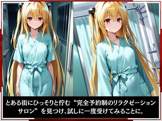 淫療ファイル 〜被験者No.13 金〇の闇〜 ぱちゅ エロ画像3