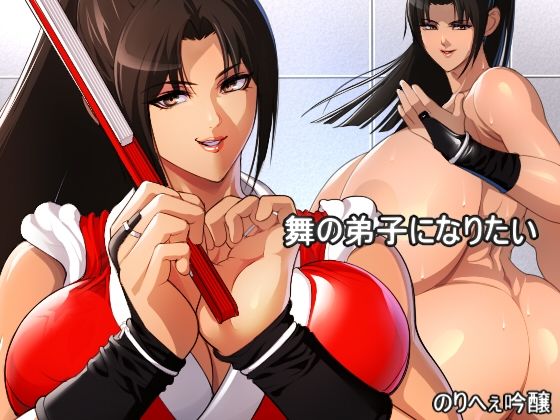 【舞の弟子になりたい】のりへぇ吟醸