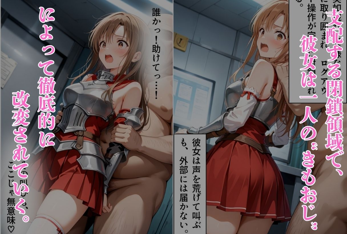 サンプル画像2:囚われたアスナ 〜ログアウト不能の性支配エリア〜（SAO編）(鴨の家) [d_589545]