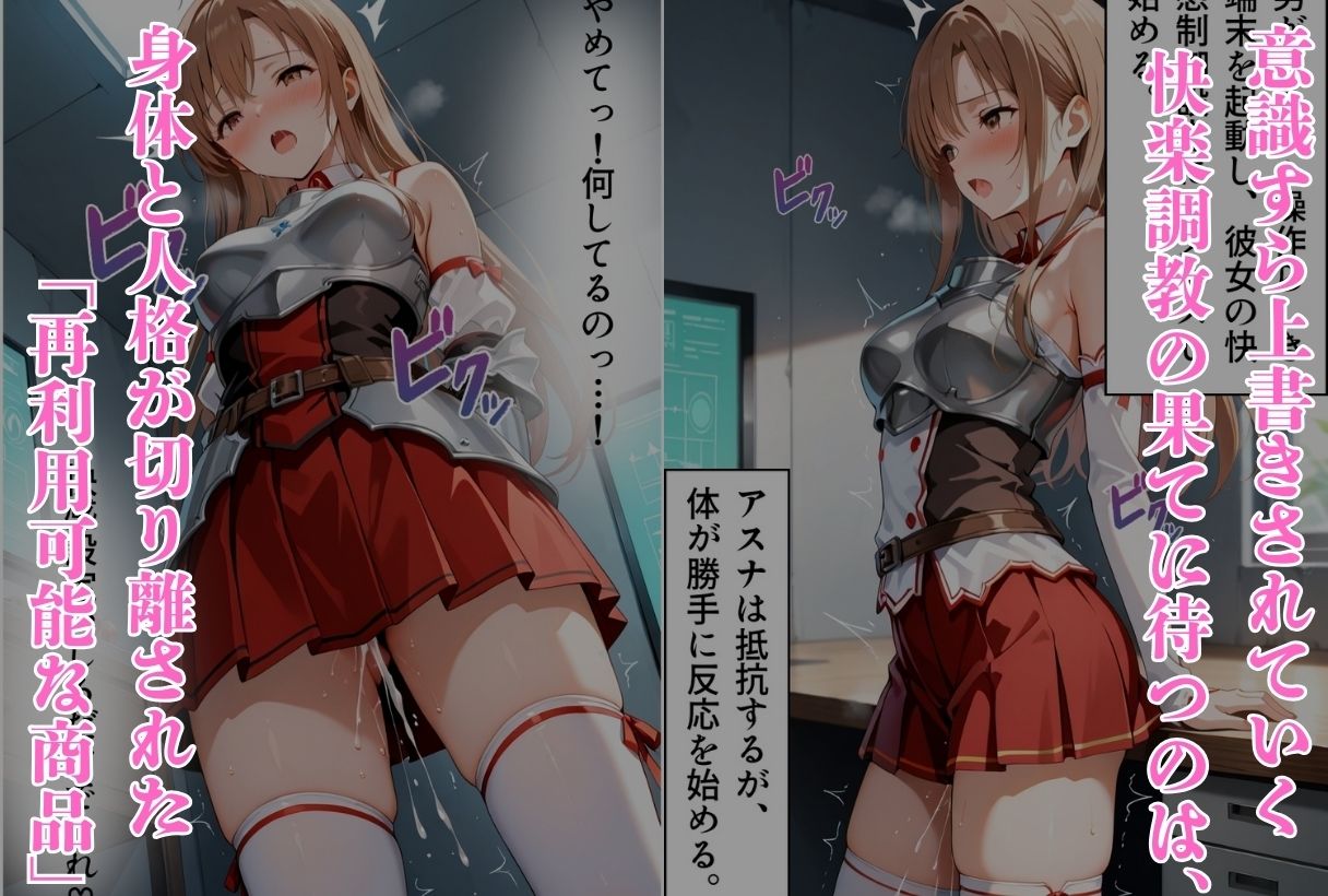 サンプル画像3:囚われたアスナ 〜ログアウト不能の性支配エリア〜（SAO編）(鴨の家) [d_589545]