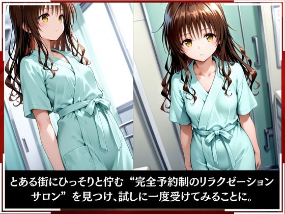 淫療ファイル 〜被験者No.14 結〇 美柑〜 画像2