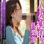 人妻寝取り倶楽部 お口が寂しくてチ◯ポをしゃぶりたがる欲求不満の人妻を寝取らせていただきました。