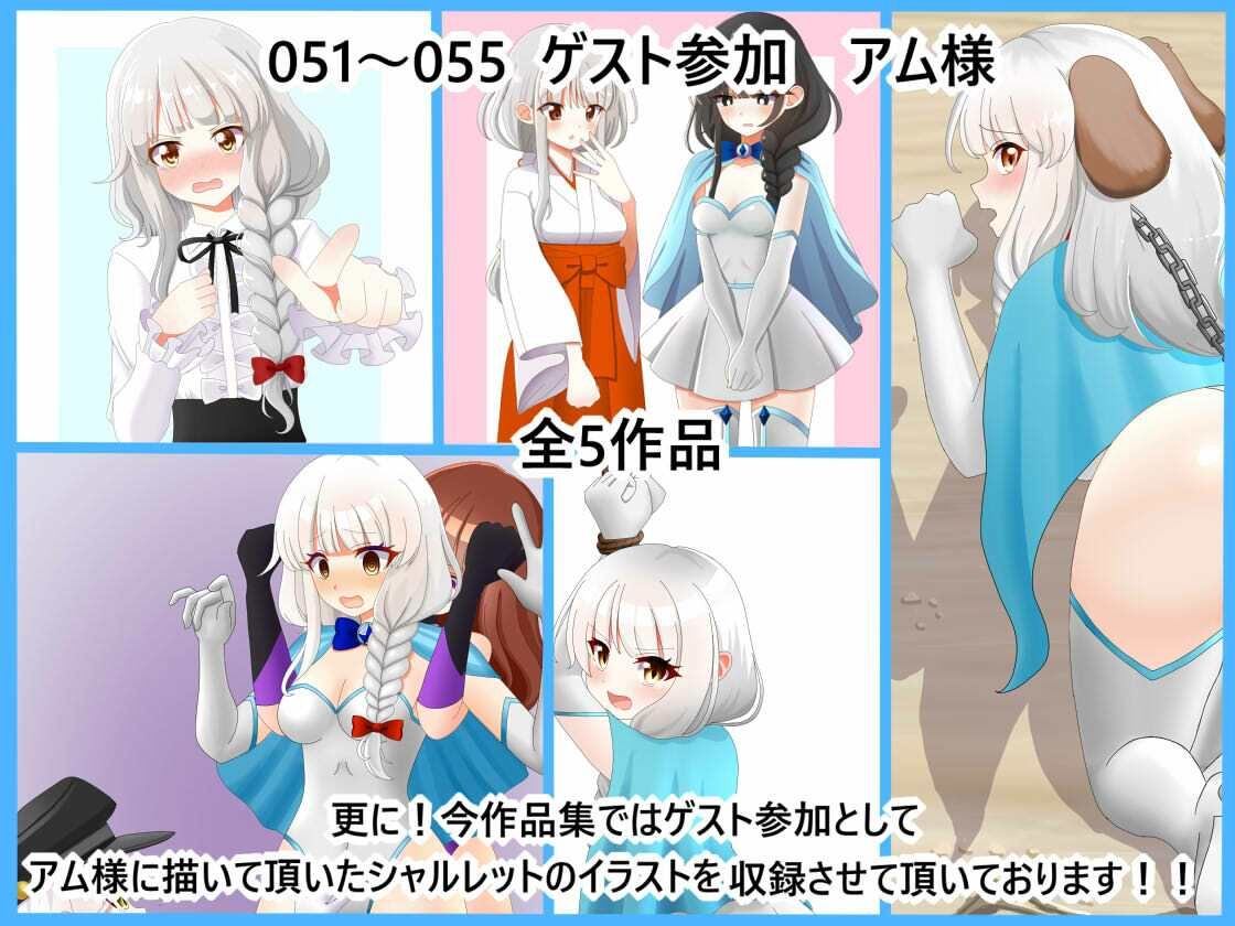 【檻コレVol.22】オリキャラ単品秘め事 コレ(50)クション シャルレット・リバーの巻 画像10