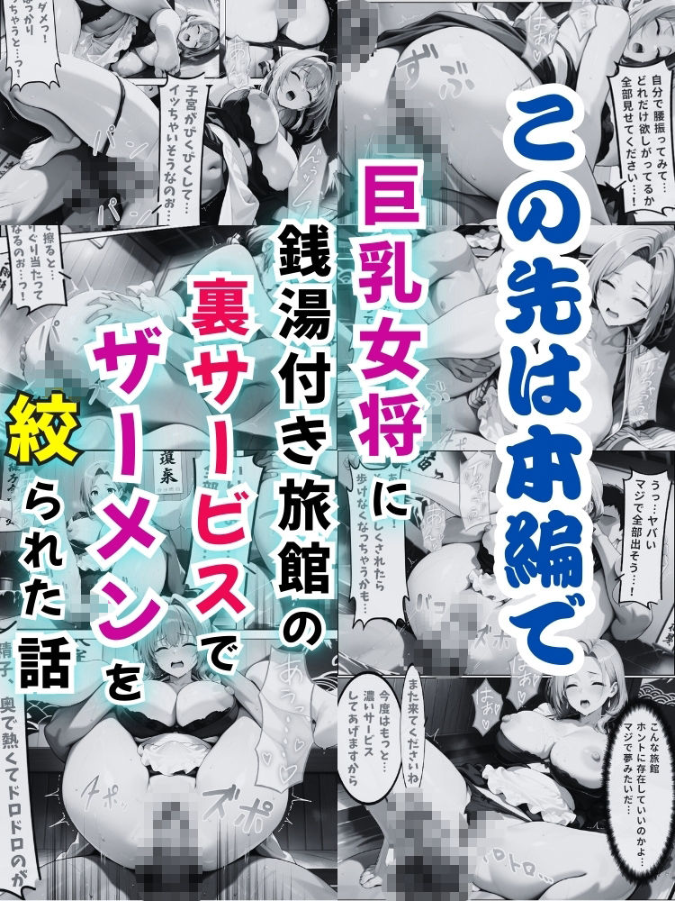 巨乳女将に銭湯付き旅館の裏サービスでザーメンを絞られた話【セリフ付き】10