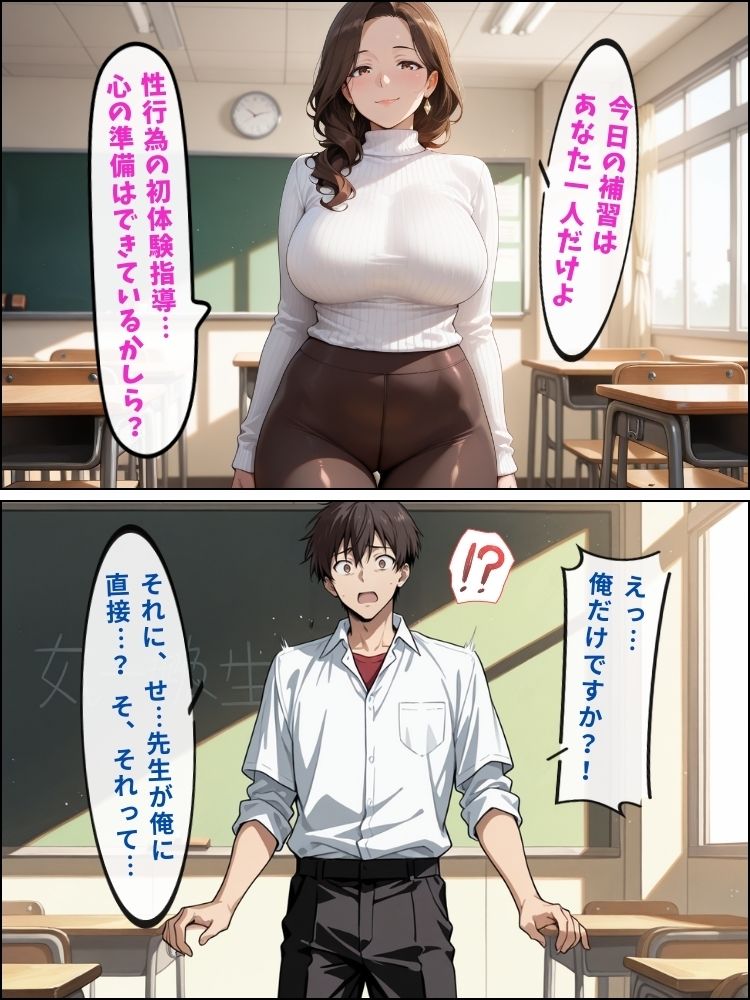 巨乳女教師が童貞生徒の中出し練習台にされる義務教育の闇【セリフ付き】 画像2