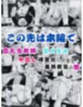 巨乳女教師が童貞生徒の中出し練習台にされる義務教育の闇【セリフ付き】