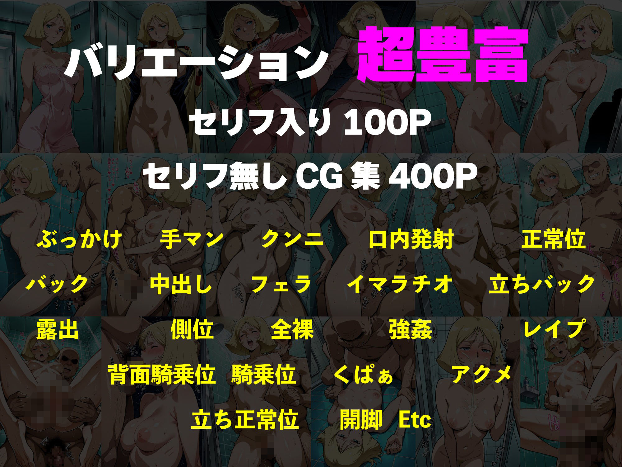 【セリフ付き】狙われたセイラさん 戦後処理種付け 画像1