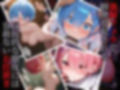 囚われヒロインズ ラ〇とレ〇編