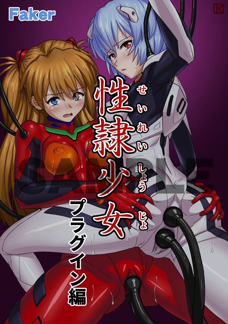 サンプル画像1:性隷少女 プラグイン編(Faker) [d_589781]