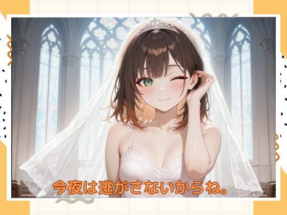 サンプル画像6:アブナイ花嫁(たこやき) [d_589795]