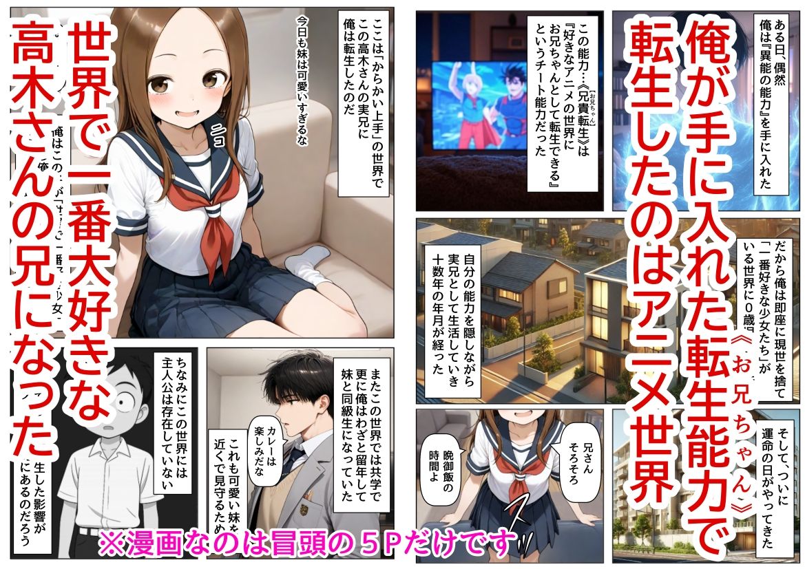 サンプル画像3:俺は大好きな高木さんのお兄ちゃんになる《セリフ有りCG版》〜《お兄ちゃんに転生》〜(『妹＆幼馴染』大好き商店（byハマダ殿下）) [d_589848]