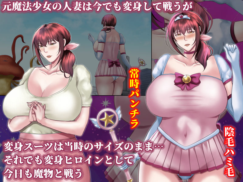 サンプル画像1:魔法人妻ドキッとマユ 〜息子の友達に身バレしてセフレにされる元魔法少女〜(フリーカラー814) [d_589892]