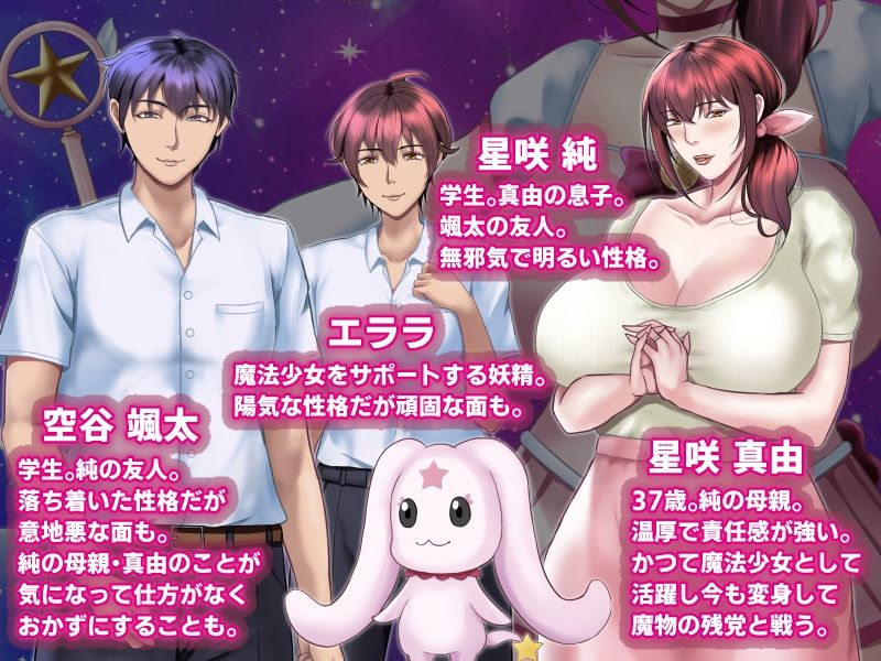 魔法人妻ドキッとマユ 〜息子の友達に身バレしてセフレにされる元魔法少女〜 画像10