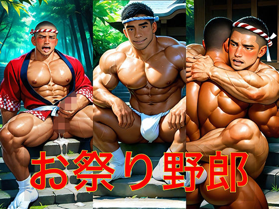 お祭り野郎【剛毛ブラシ】