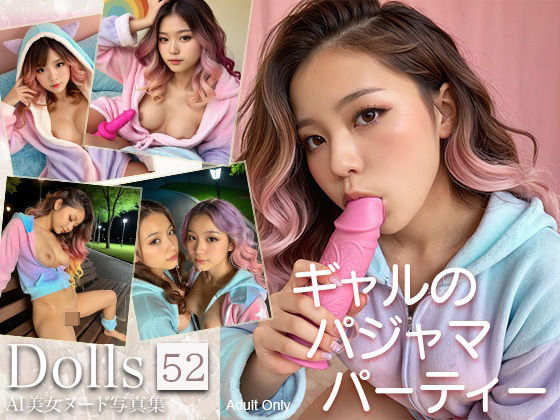 〜ギャルのパジャマパーティー〜 Dolls AI美女ヌード写真集 Vol.52